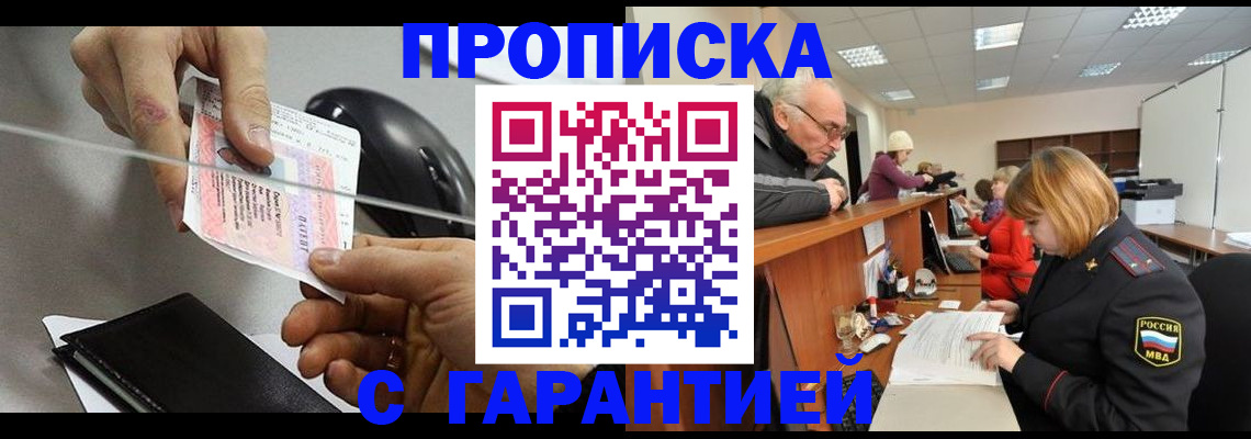 прописка 2025 в Шарыпово