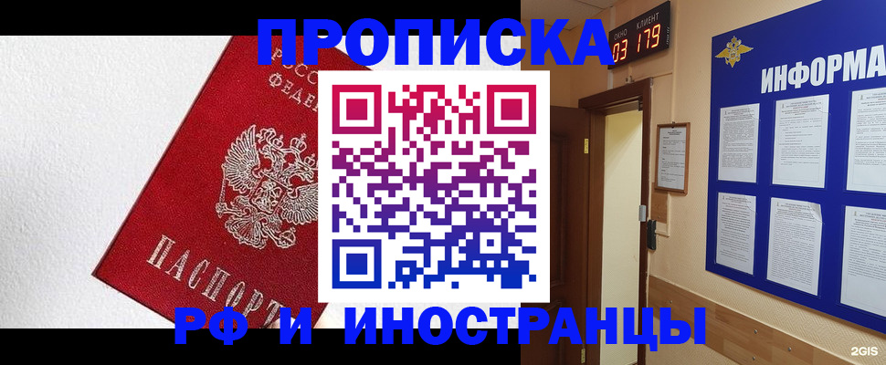прописка в Шарыпово