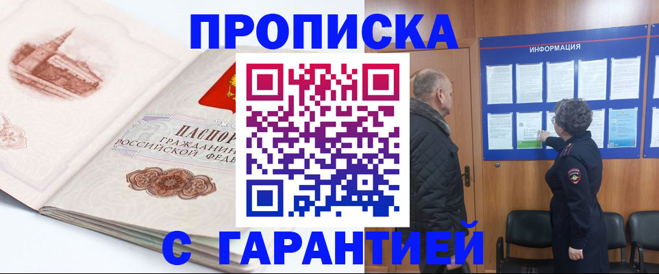 временная регистрация собственник в Шарыпово