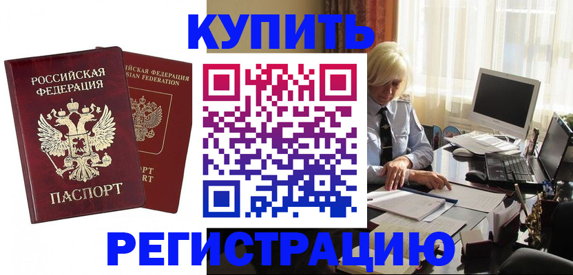 прописка законно в Шарыпово